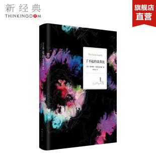 精装 图书 盖茨比 正版 了不起 小说 村上春树万字长文导读 斯科特.菲茨杰拉德 菲茨杰拉德电影原版
