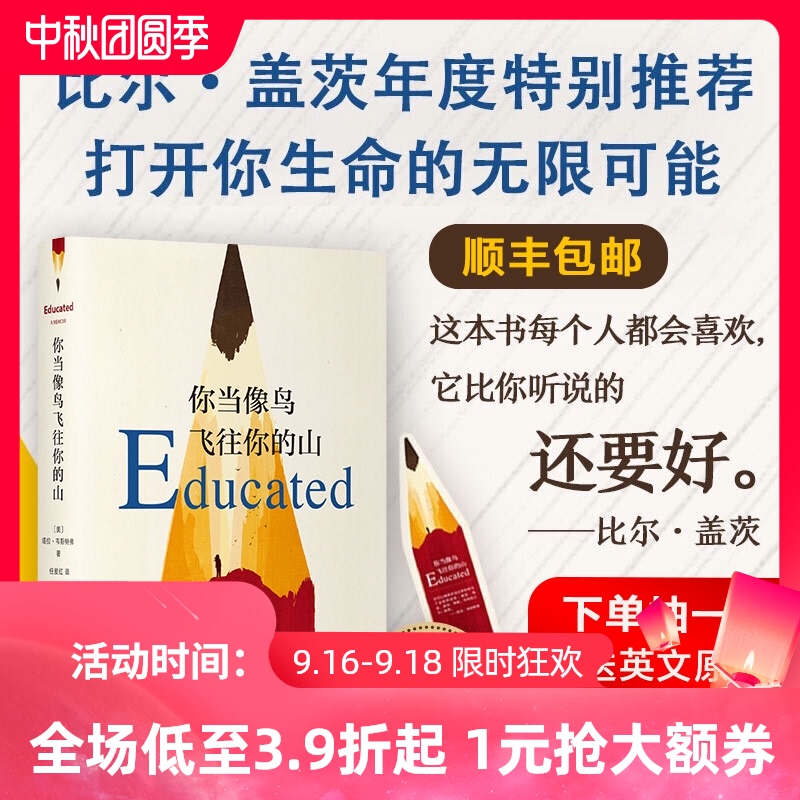 【抽赠英文原版书】顺丰发货 你当像鸟飞往你的山 比尔·盖茨推荐 畅销书外国现当代文学自传体女性暖心励志长篇小说