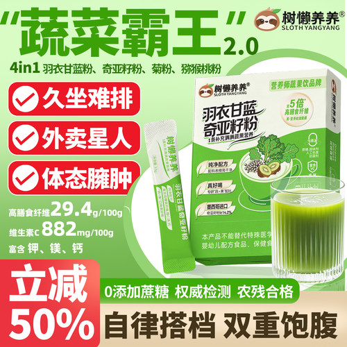 【高纤高品质】羽衣甘蓝奇亚籽粉