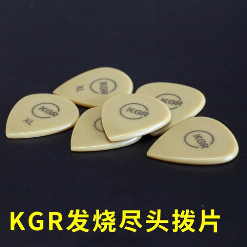 KGR吉他拨片发烧手工制作