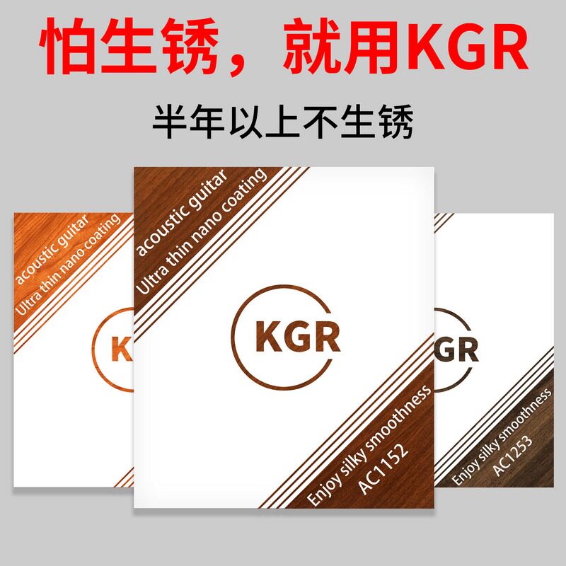 KGR民谣吉他弦琴弦线镀膜覆膜涂层防锈耐用专业木套装磷铜木吉他