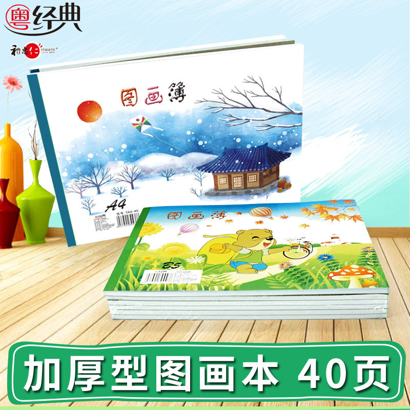 classic pupil Picture Book 1 Grade 3 kindergarten a3 Large thickening b4 Picture this Children's paintings illustrated bookin the Electronic Dictionary/Electronic paper book/Stationery , Painting tools/Painted wood/Calligraphy Supplies , Sketch/Su wrote this  category - from Buy2taobao.com to provide professional Taobao agent buy service