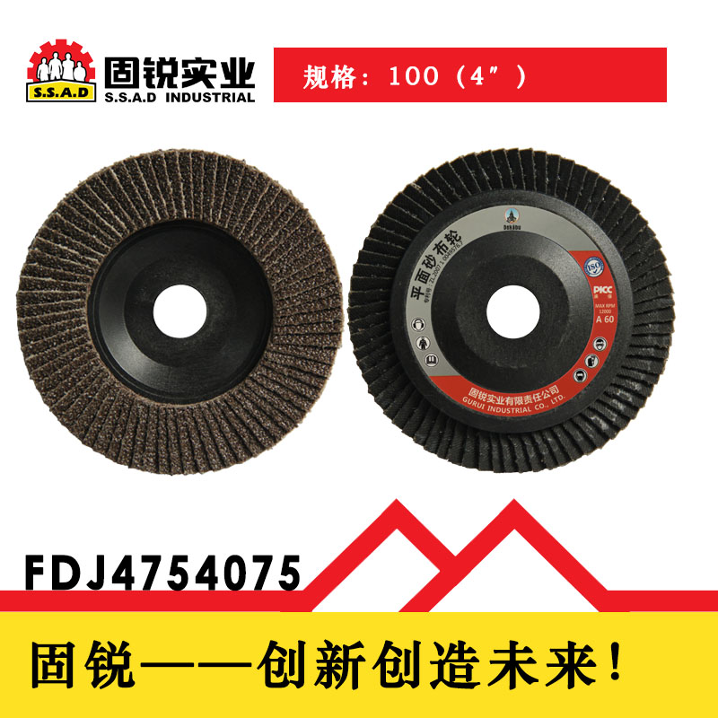 固锐厂家直销100百叶轮抛光片平