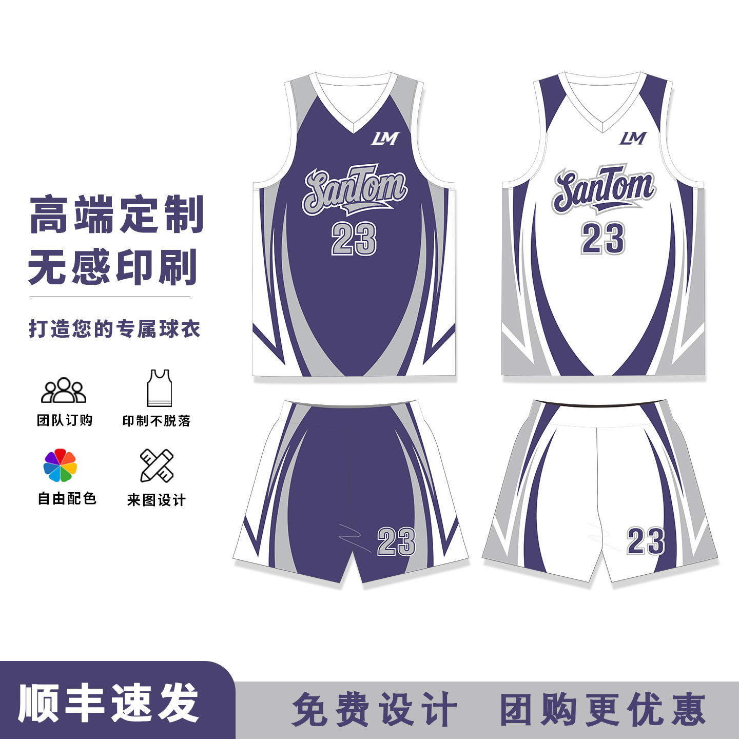 篮球服套装男定制企业单位比赛队服速干透气大学生球衣定制印字号