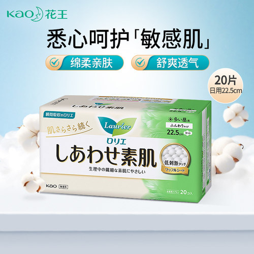 花王乐而雅日本进口20片卫生巾