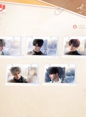 【官谷】恋与深空2026年纪念台历周边祁煜沈星回黎深秦彻夏以昼