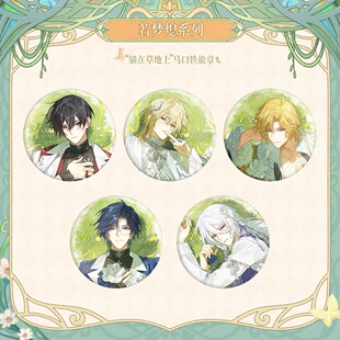 【官谷】时空中的绘旅人若梦熄永恒之爱躺在草地上吧唧艾因路辰