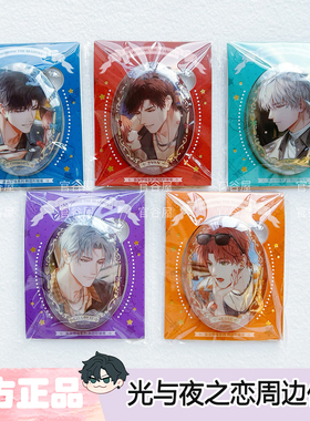 【包邮正版】光与夜之恋袅袅情味系列吧唧椭圆形徽章萧逸齐司礼