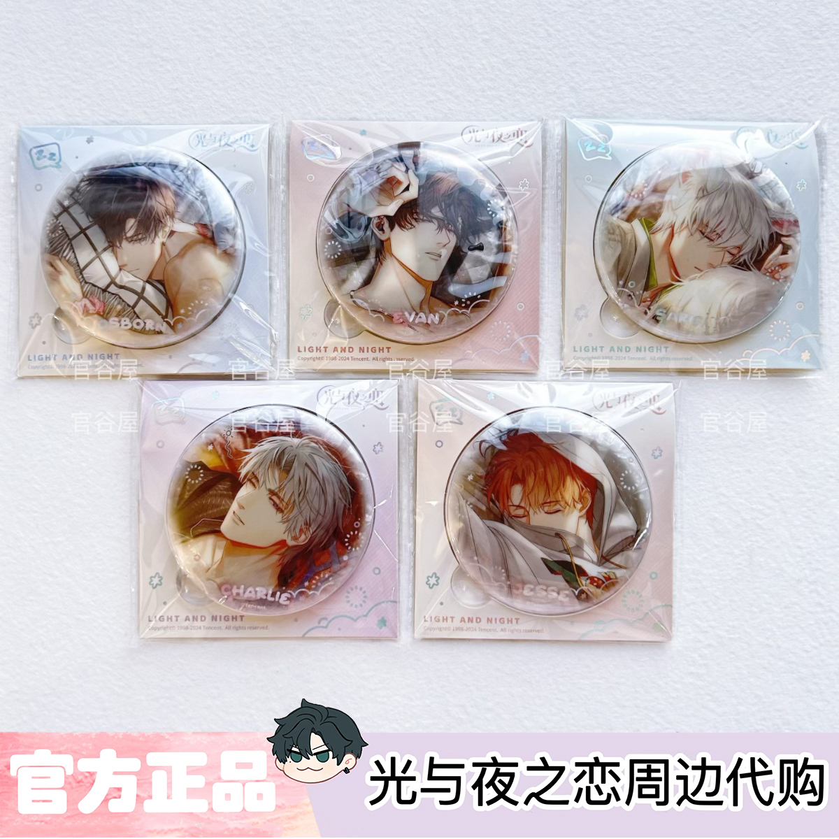 【包邮正版】光与夜之恋 梦系列吧唧徽章 萧逸齐司礼陆沉查理苏