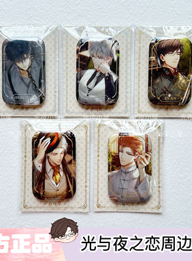 【官谷正版】光与夜之恋长梦烬余痕吧唧徽章周边齐司礼萧逸陆沉
