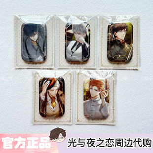 【官谷正版】光与夜之恋长梦烬余痕吧唧徽章周边齐司礼萧逸陆沉