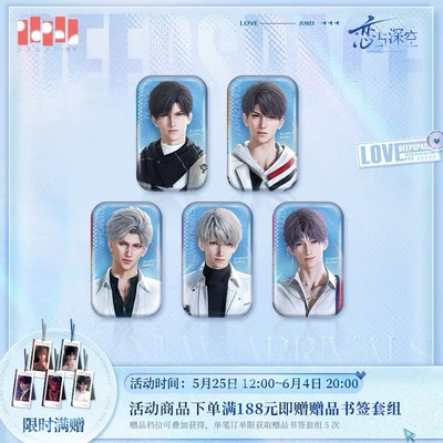 【官谷正版】恋与深空超越巅峰秦彻沈星回祁煜吧唧心语倾诉周边