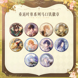 【正版】时空中的绘旅人重返叶塞吧唧徽章艾因路辰叶瑄周边