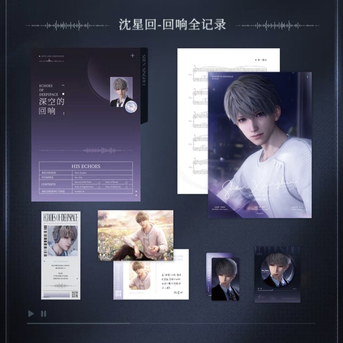 Buy 恋与深空专辑礼盒深空的回响徽章吧唧秦彻祁煜黎深沈星回 Official Gift Set - Product image 4