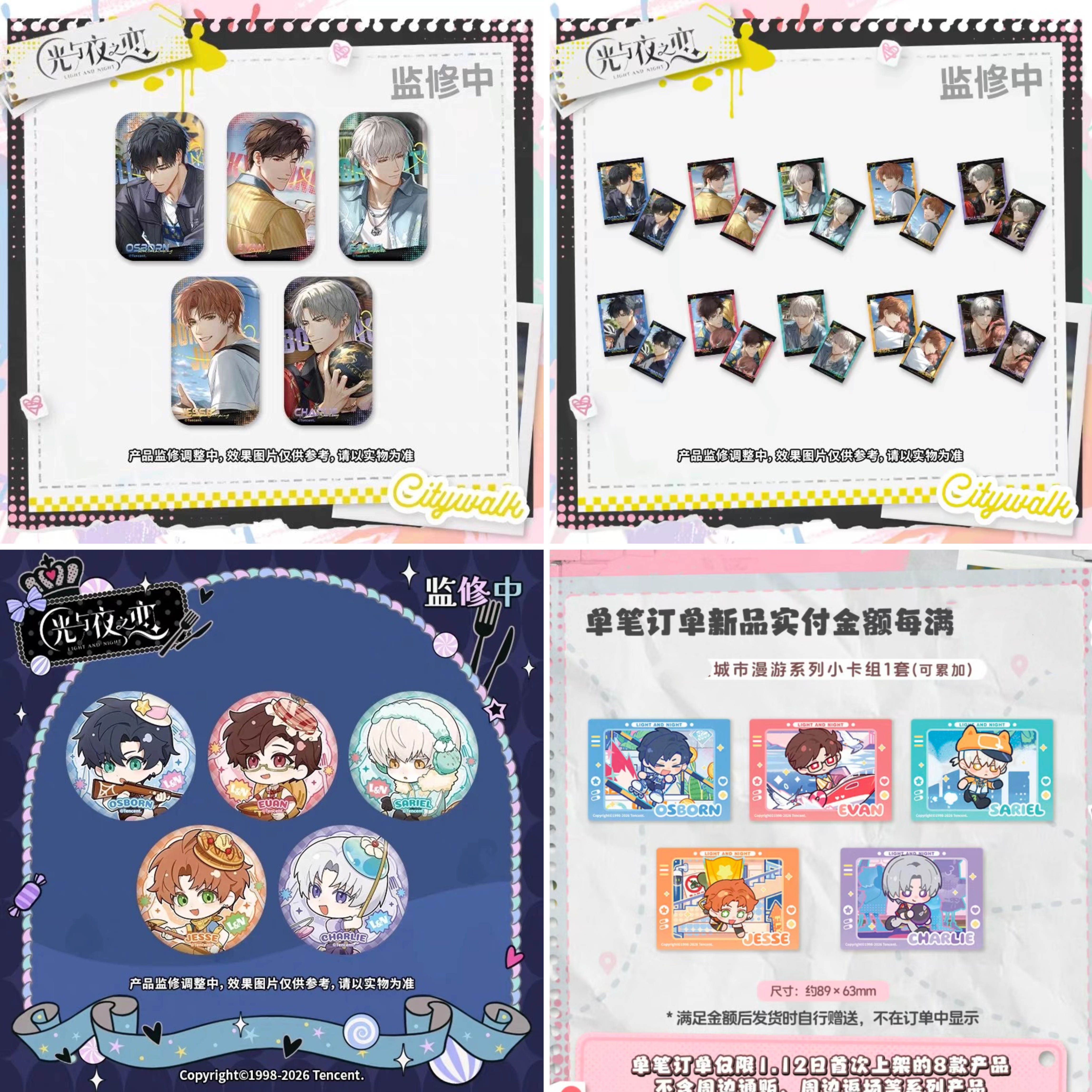 官谷光与夜之恋城市漫游吧唧徽章纪念卡组甜梦漫旅萧逸陆沉齐司礼
