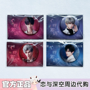 【官谷】恋与深空心畔絮语吧唧Q版明信片拍立得祁煜沈星回秦彻