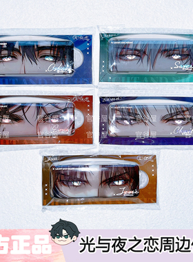【官谷正版】光与夜之恋深陷于眸长条吧唧徽章萧逸玎玲小夜曲周边