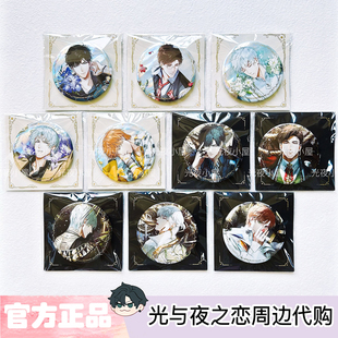 光与夜之恋逐影流光吧唧日蚀吧唧镭射票日之将蚀徽章 官谷正版