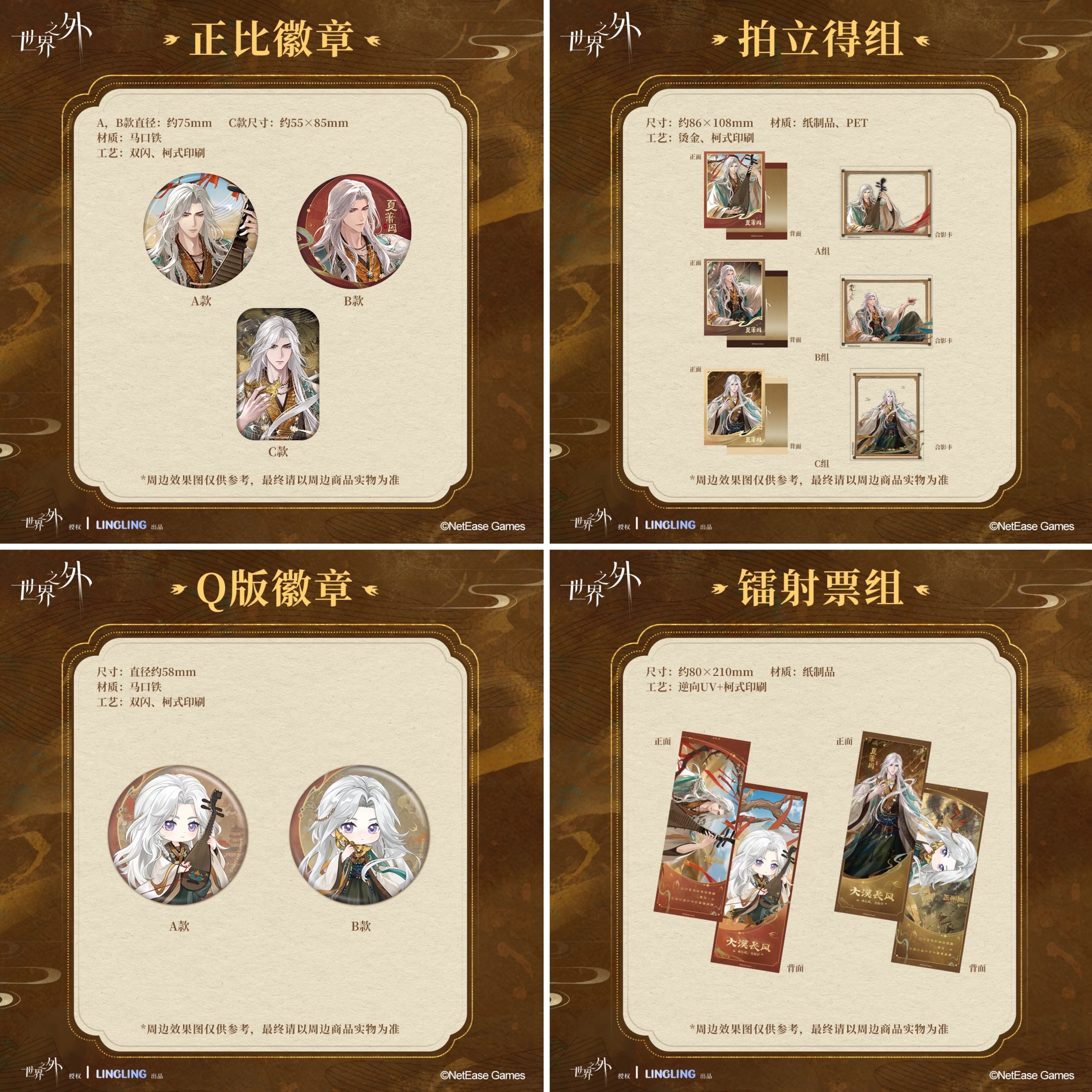 世界之外夏萧因大漠长风联动周边吧唧徽章拍立得镭射票明信片正版