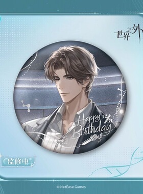 【官谷】世界之外易遇2025生日吧唧徽章大头笔君子不器纪念卡周边