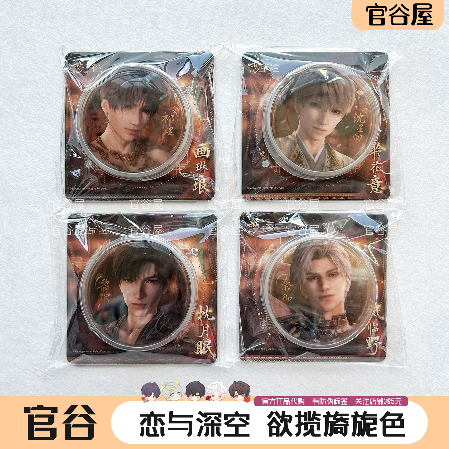 【官谷正版】恋与深空欲揽旖旎色秦彻沈星回祁煜吧唧徽章色纸周边