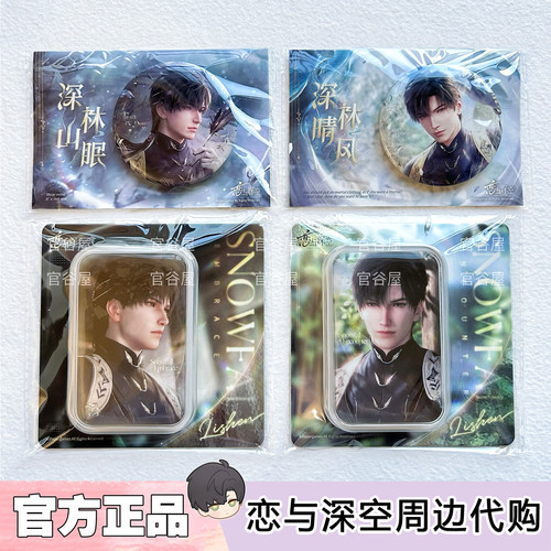 【正版】恋与深空黎深·九黎司命系列吧唧方形徽章周边明信片