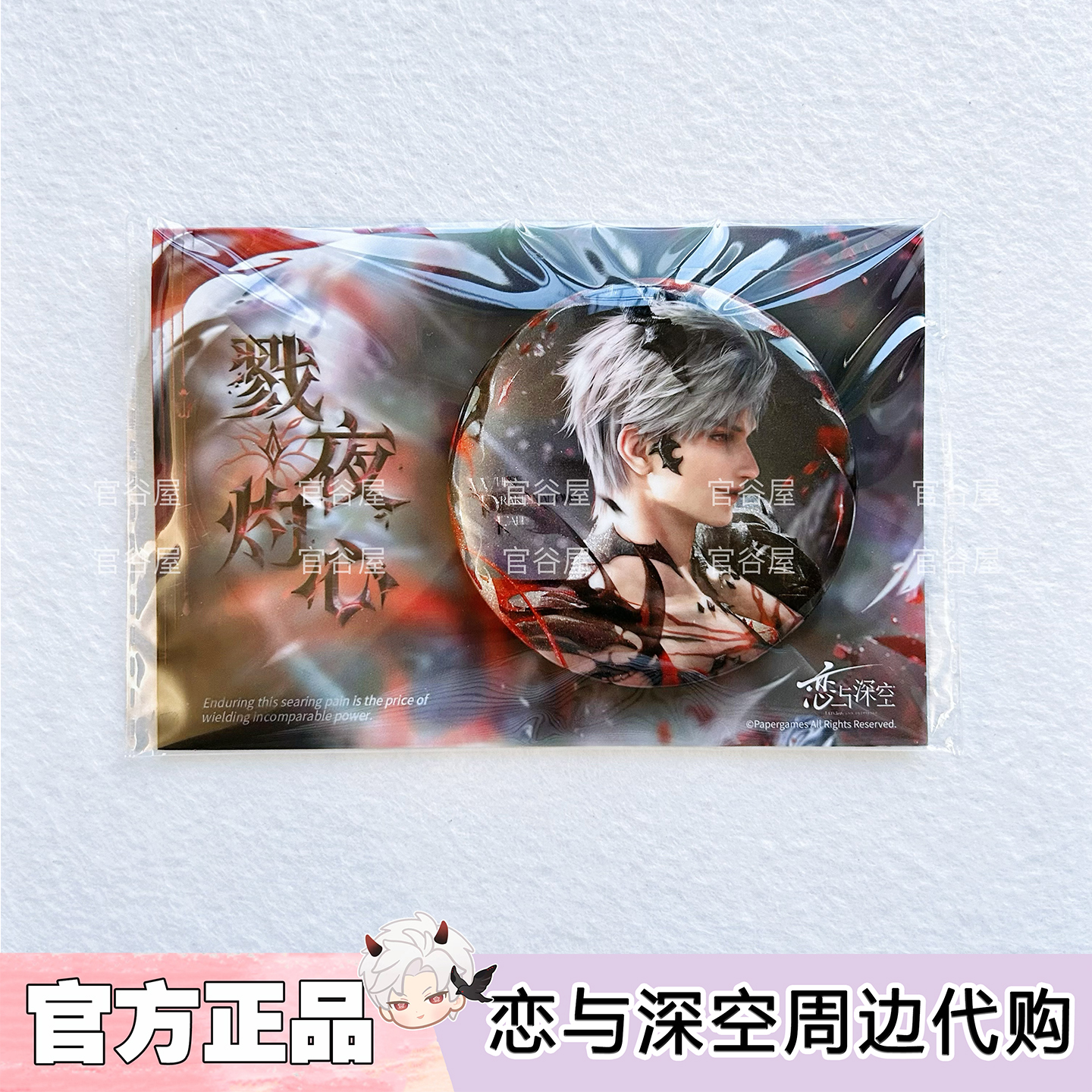 【包邮正版】恋与深空秦彻·深渊主宰系列吧唧方形徽章周边明信片