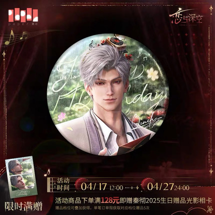 【包邮正版】恋与深空秦彻2025生日珍藏吧唧徽章典藏拍立得周边