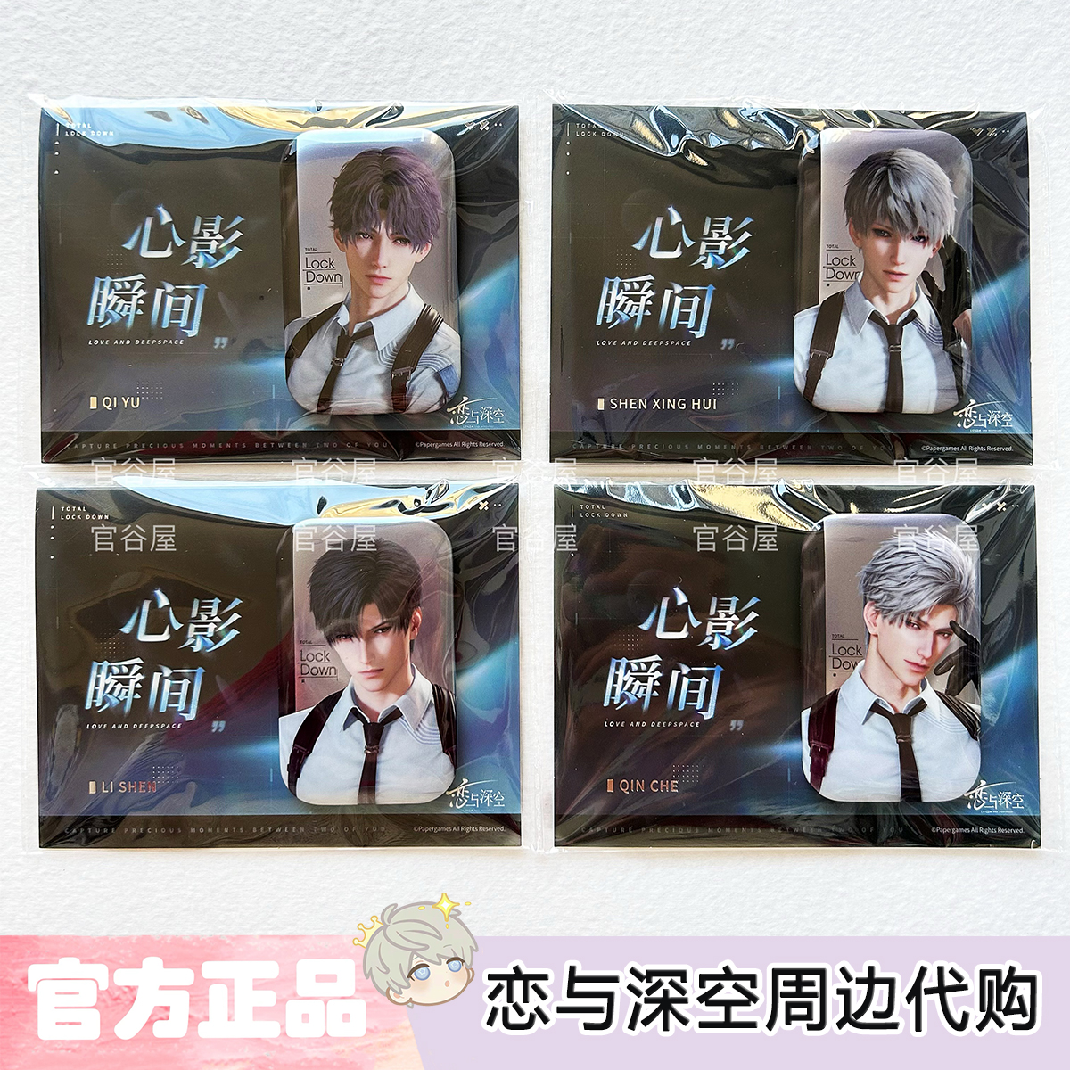 【包邮正版】恋与深空心影瞬间吧唧徽章祁煜秦彻沈星回黎深周边