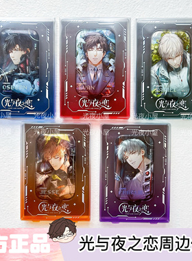 【官谷正版】光与夜之恋寂静撞击吧唧徽章周边萧逸齐司礼陆沉