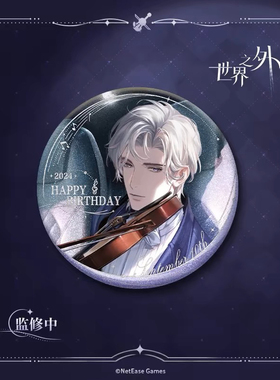 【正版】世界之外夏萧因2024生日吧唧徽章心上月系列周边官谷