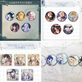 绘旅人漫长 时空中 正版 箴言人间画外foryou吧唧徽章 包邮