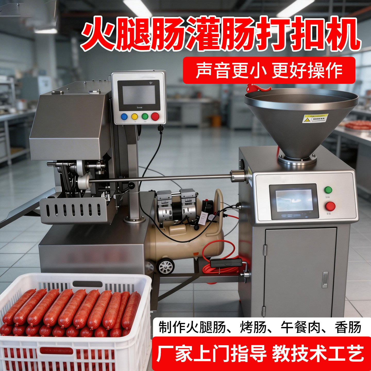 全自动真空灌火腿肠加工机器电动扭结打扣灌肠全套商用打结一体机