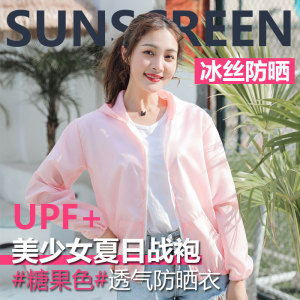 冰丝防晒衣女修身连帽外套防紫外线户外旅游运动透气防晒服