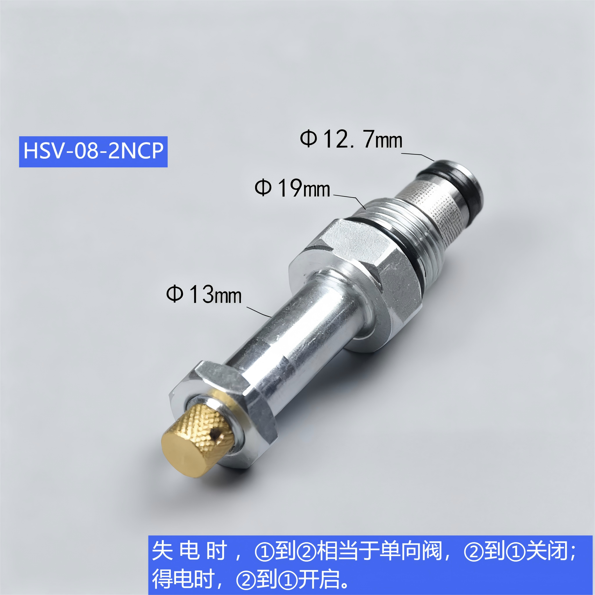 二位二通，电磁阀，常闭，插装阀