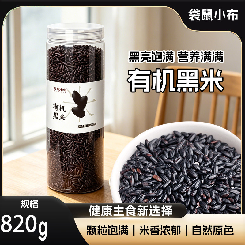 袋鼠小布有机黑米820g罐装 主食新选择 颗粒饱满米香浓郁自然原色