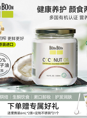 BOONBOON泰国香水椰离心冷榨食用油冷榨椰子油 500ml/1000ml