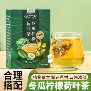 冬瓜柠檬荷叶茶天然草本养生茶饮 5g*20袋/盒