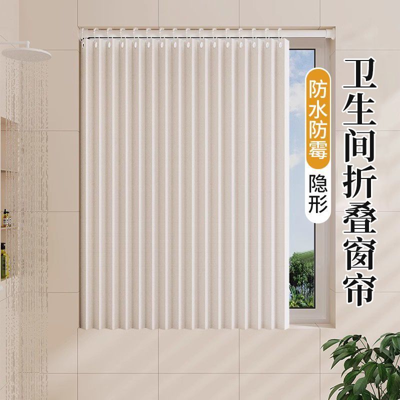 浴室窗帘卫生间防水防潮防走光折叠遮光免打孔洗手间小窗户遮挡帘