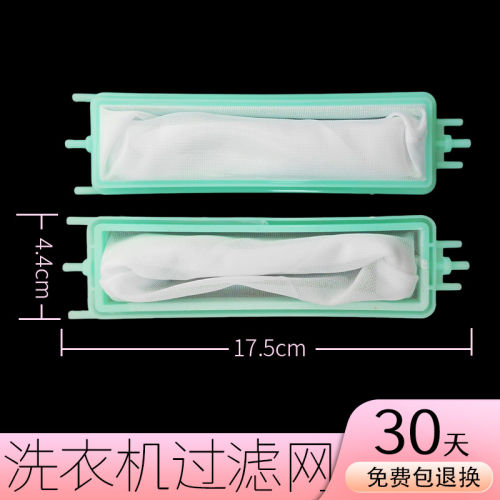 适配金帅XPB110-2668S/130-2130S洗衣机过滤网袋除毛器集杂盒配件