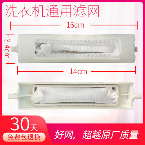 适用于白菊新天洋洗衣机过滤网袋XPB86-2008S盒82-2006S配件大全