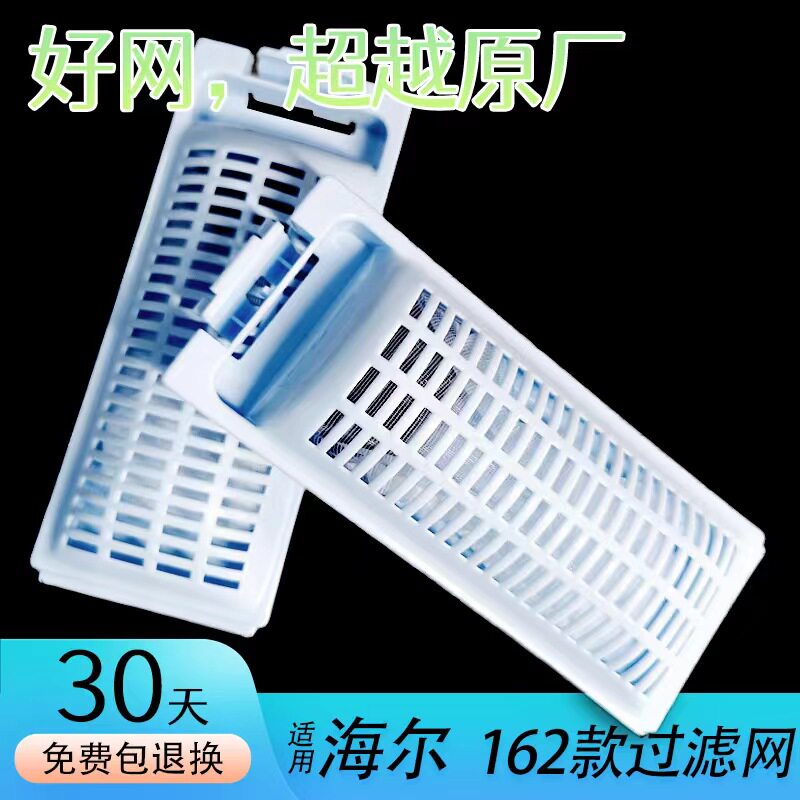 适用海尔小神童洗衣机过滤网袋盒内芯漏通用槽超原装配件大全自动