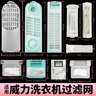 适用威力洗衣机过滤网盒内袋兜波轮全自动xqb50 5028通用配件大全