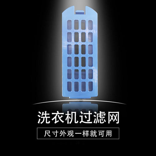 适配小鸭新飞洗衣机过滤网盒双桶xpb130通用t1606g全自动配件大全