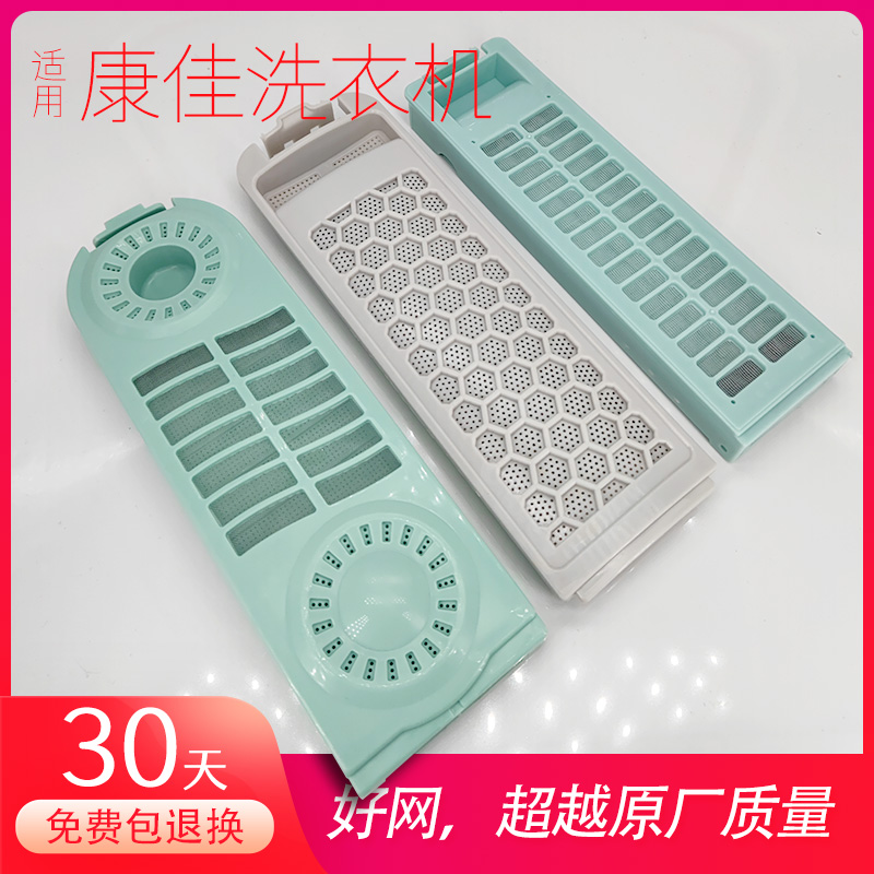 洗衣机过滤网适用康佳