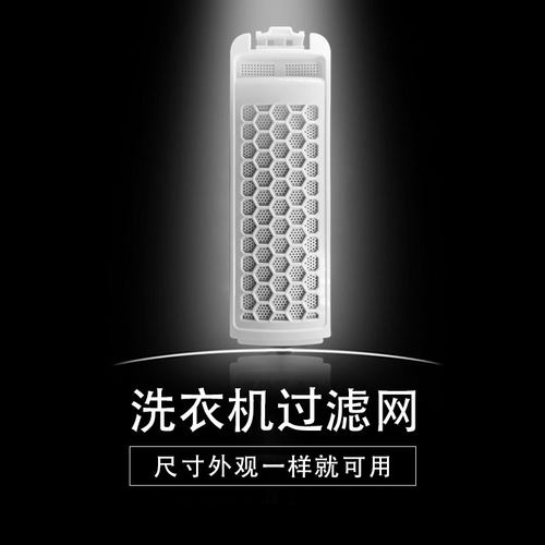适配美的洗衣机过滤网盒mb90v37e袋mb90vj58e波轮通用槽配件大全