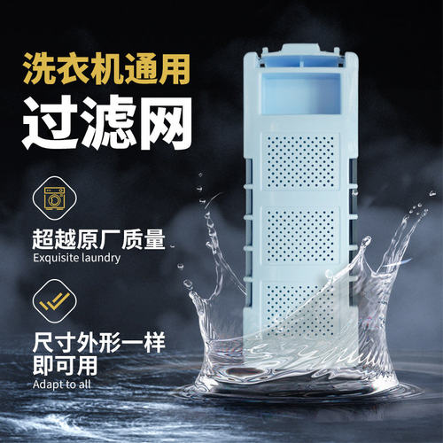适用先科洗衣机过滤网盒XQB100-1058/88-8868/80-8518配件70-7278