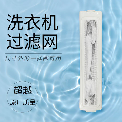 适配SANYO三洋洗衣机过滤网袋盒XQB45-428/438/448通用槽配件大全