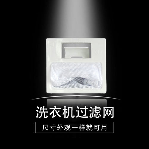 适用于东芝洗衣机过滤网袋AW-8970SH盒XQB55-EFA槽70-EFD配件大全