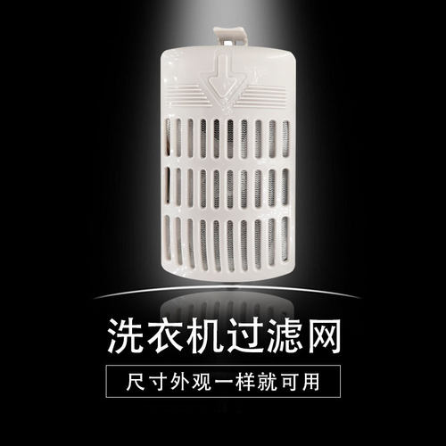 适用长虹先科惠康西门子洗衣机过滤网袋盒XQB80-8058/80-8288配件